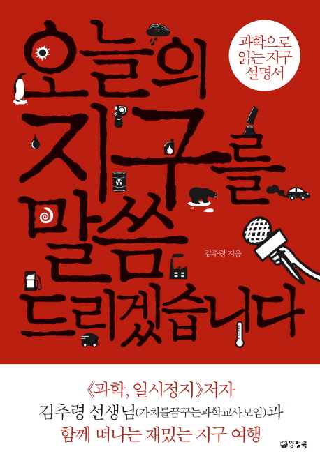 오늘의 지구를 말씀드리겠습니다